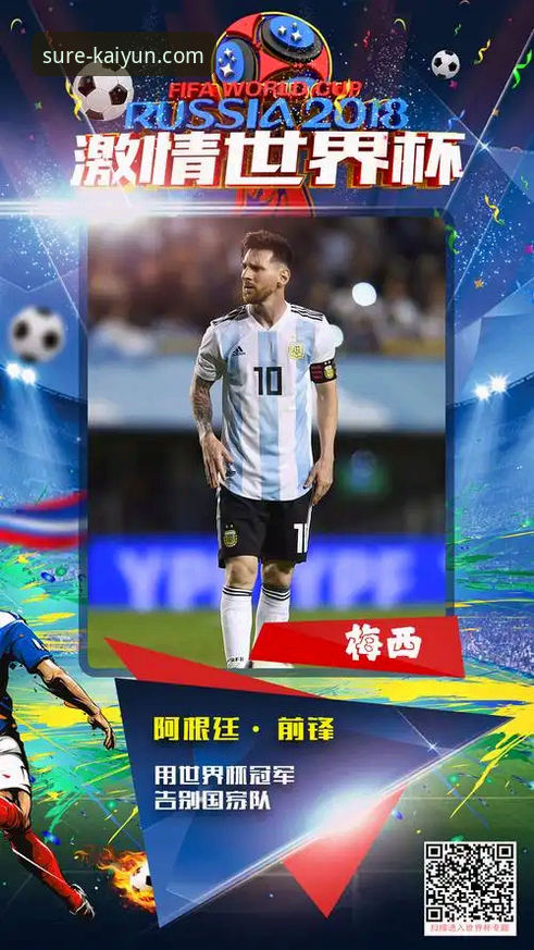 世界杯10大球星深度解析：开云体育手机版下载操作教程